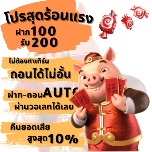 โปรโมชั่น